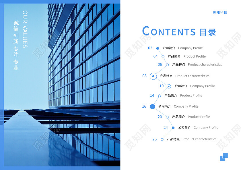 蓝色简约诚信专业创新企业目录画册