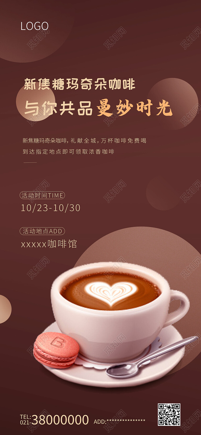 棕色简约新焦糖玛奇朵咖啡咖啡手机宣传海报