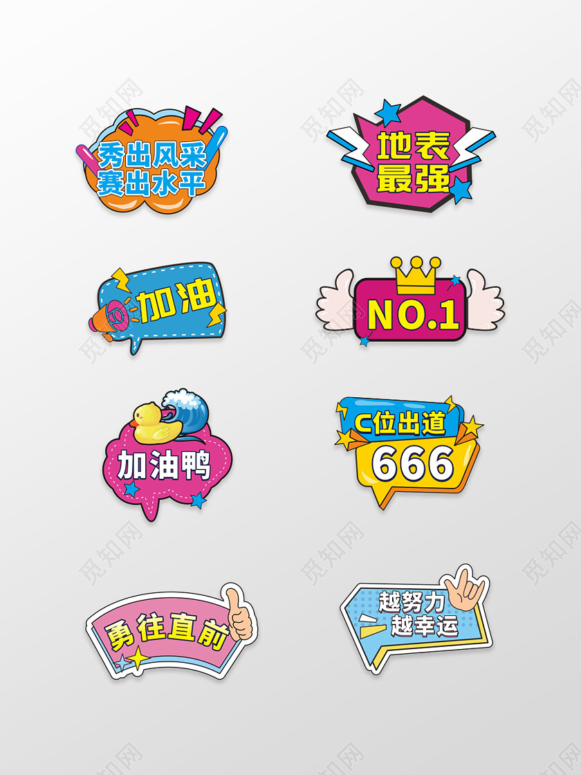 运动会加油助威手举牌运动会加油手举牌