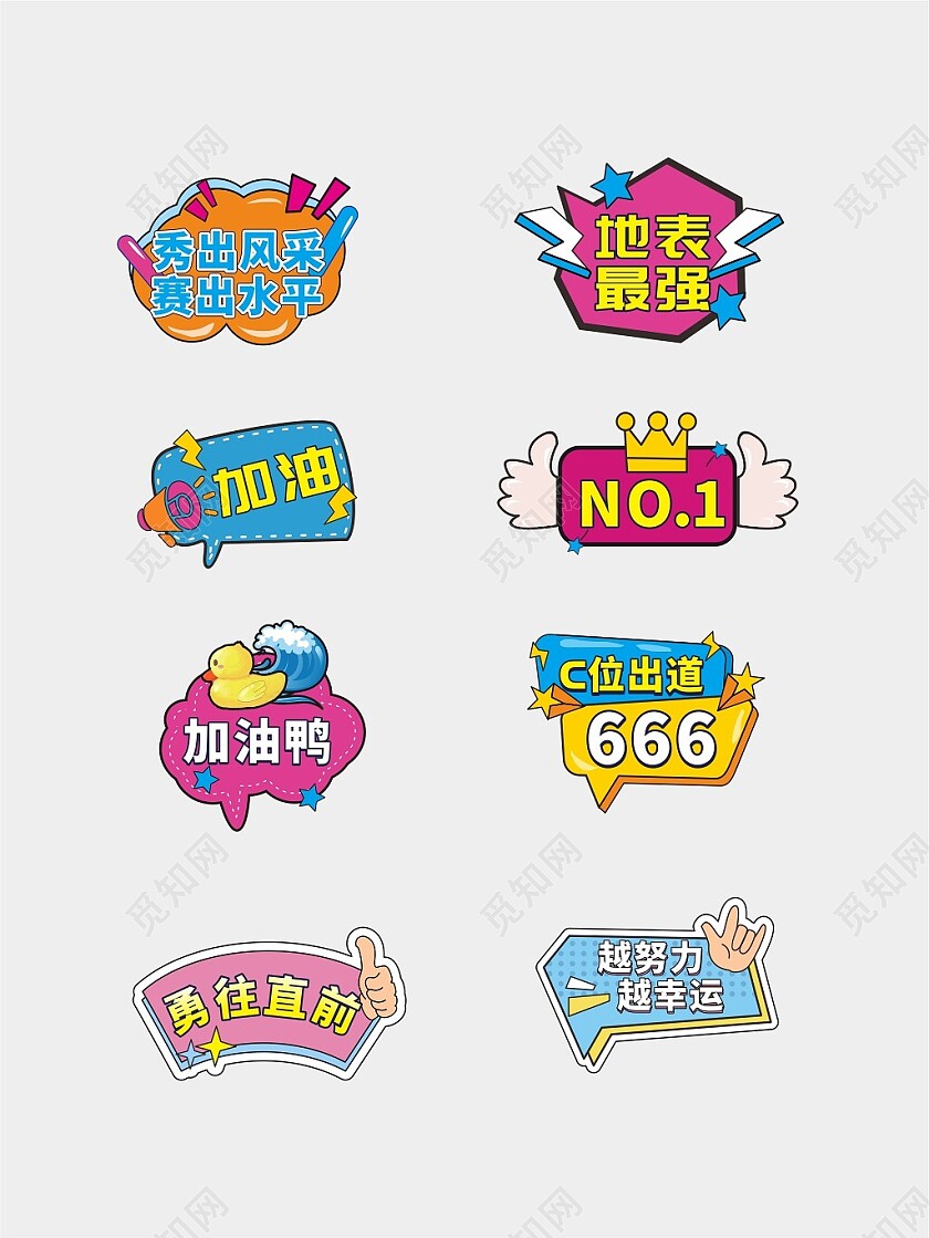 运动会加油助威手举牌运动会加油手举牌