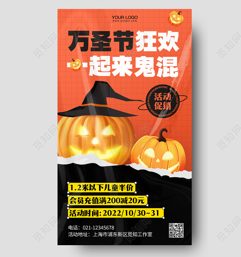 酸性塑胶风万圣节活动促销手机海报
