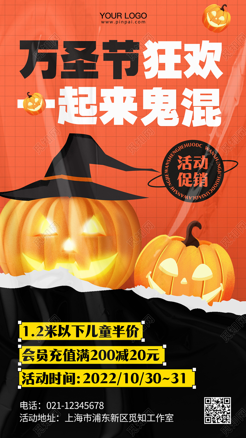 酸性塑胶风万圣节活动促销手机海报