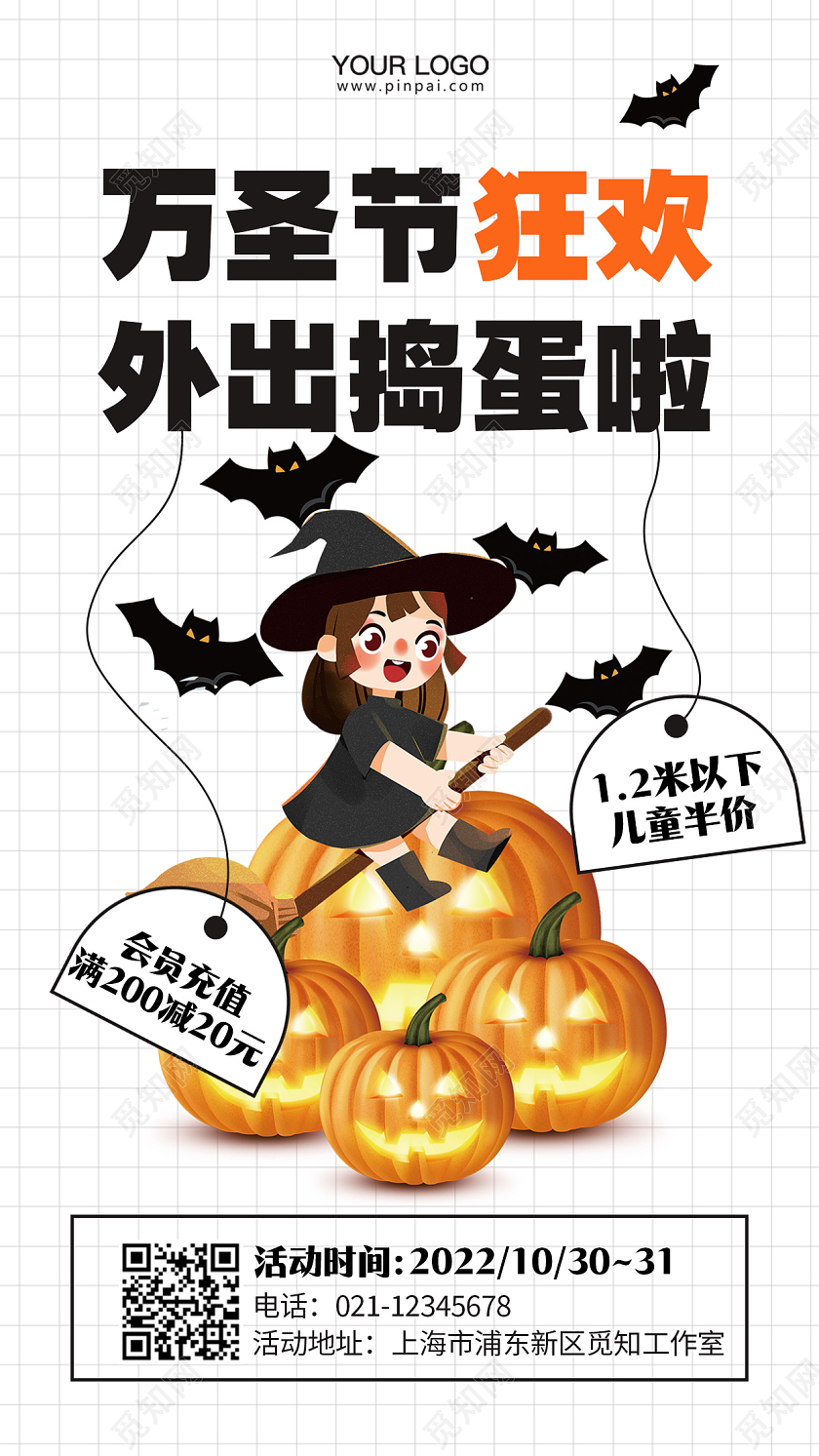 万圣节活动促销手机海报