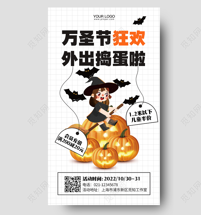 万圣节活动促销手机海报
