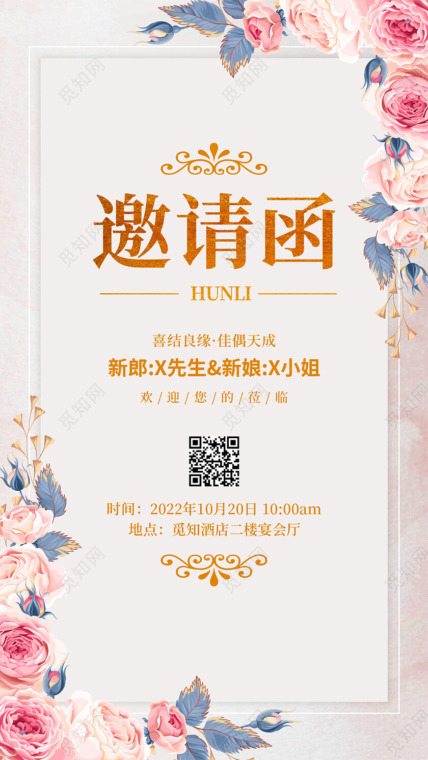 米色简约婚礼邀请函手机文案海报