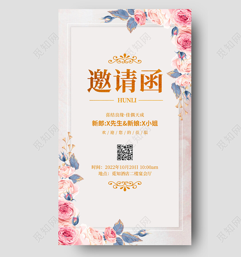 米色简约婚礼邀请函手机文案海报