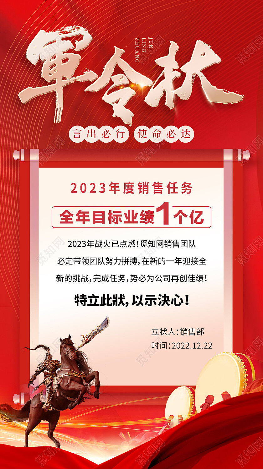 红色简约军令状手机文案海报