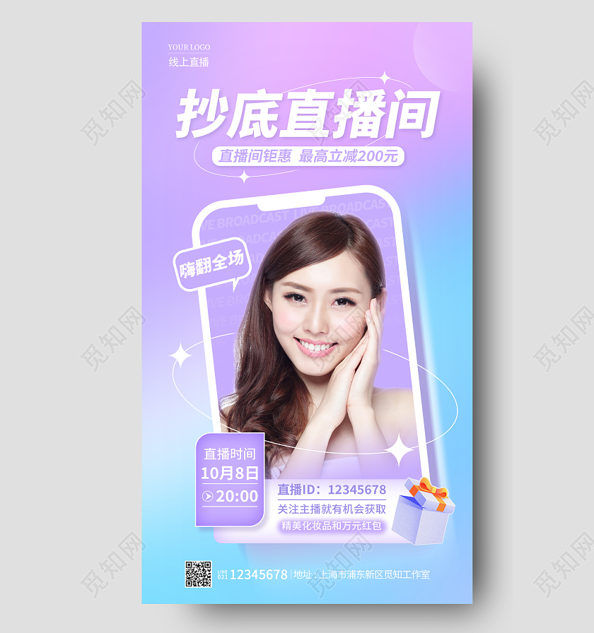 渐变色渐变风化妆品主播抄底直播间直播手机宣传海报