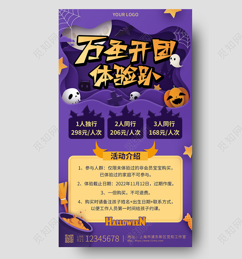 紫色简约万圣开团体验趴万圣节手机海报