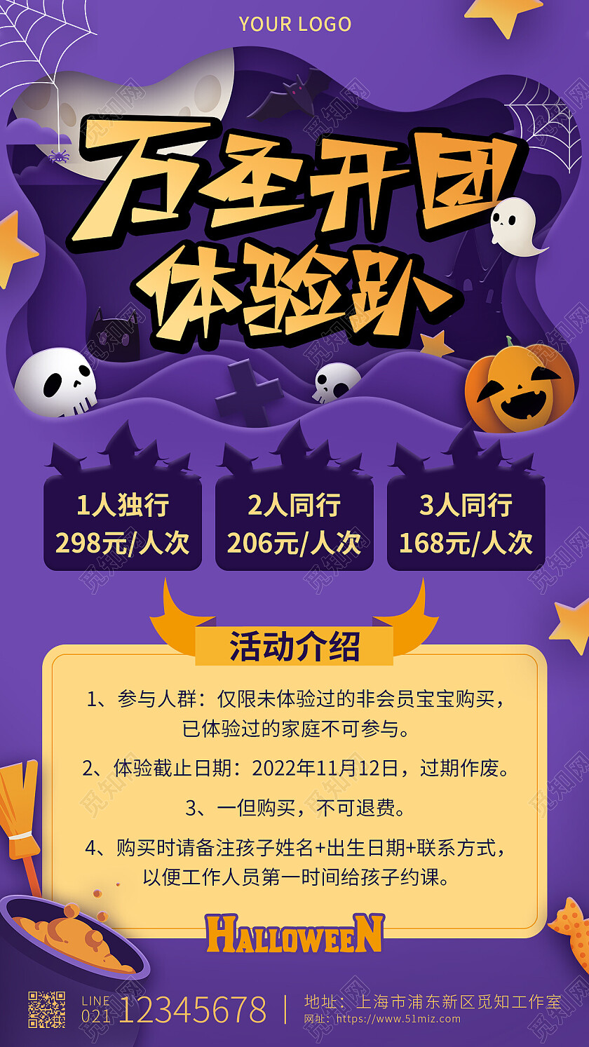 紫色简约万圣开团体验趴万圣节手机海报