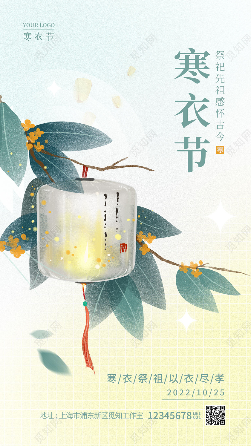 渐变色弥散风寒衣节手机端海报