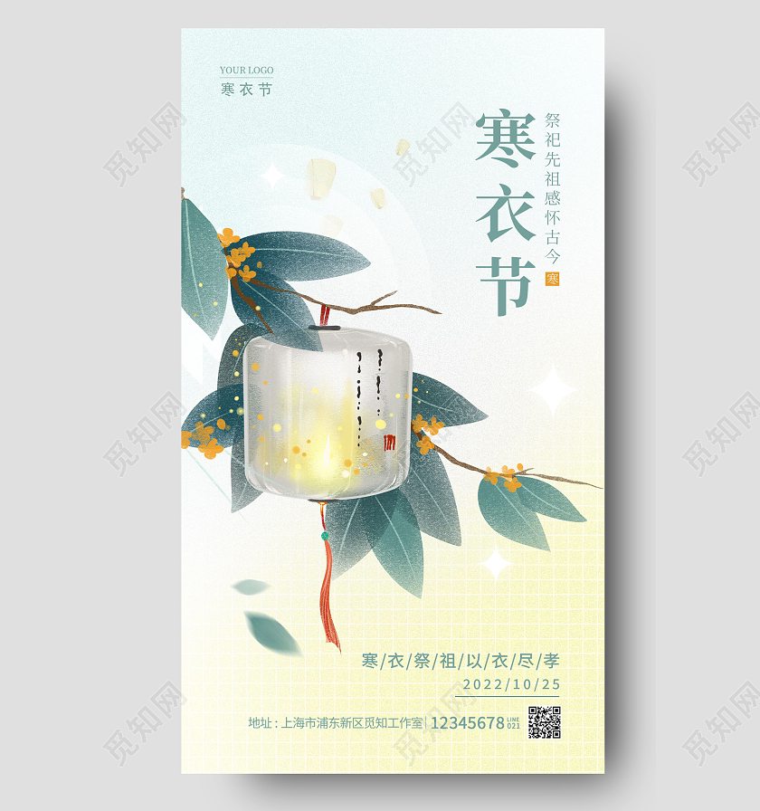 渐变色弥散风寒衣节手机端海报