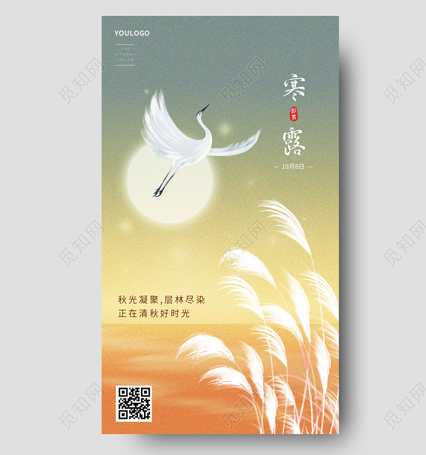 插画风寒露节气海报二十四节气海报