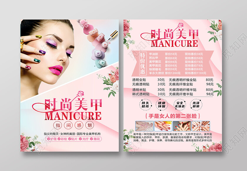 粉色简约大气时尚创意美容美甲宣传单