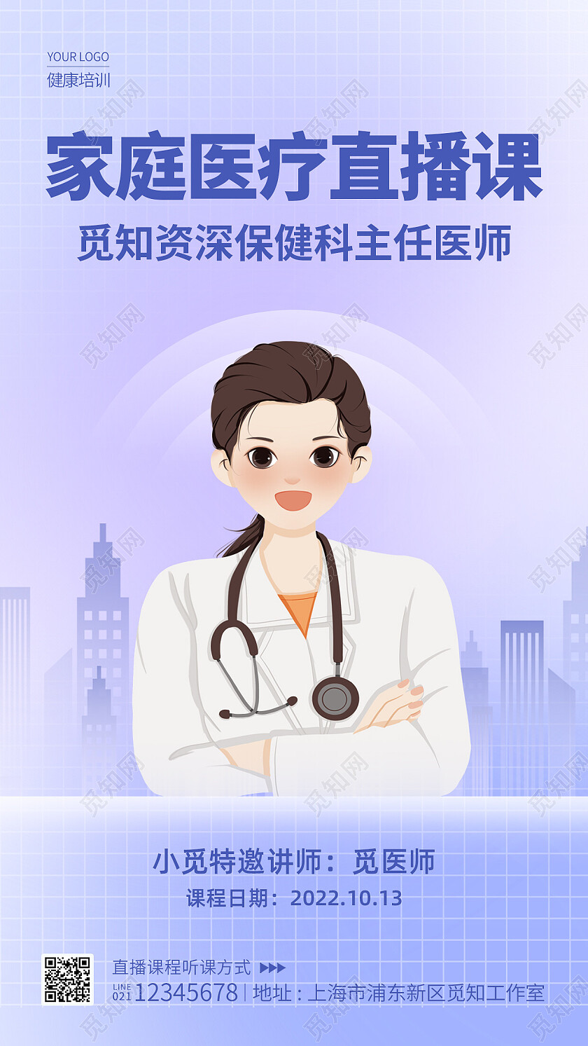 紫色渐变卡通家庭医疗直播课线上直播手机文案海报