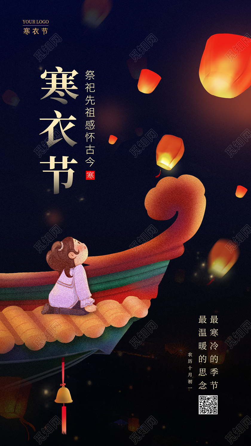 蓝色插画寒衣节手机端海报传统节日海报