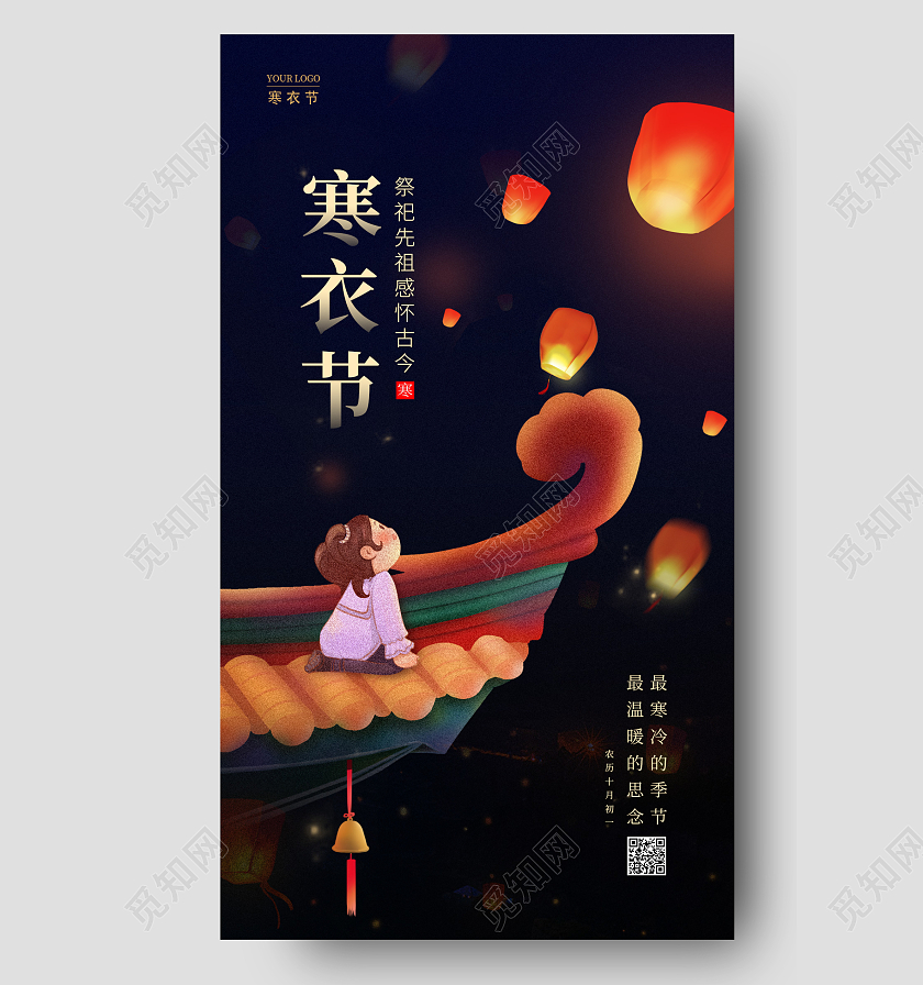 蓝色插画寒衣节手机端海报传统节日海报