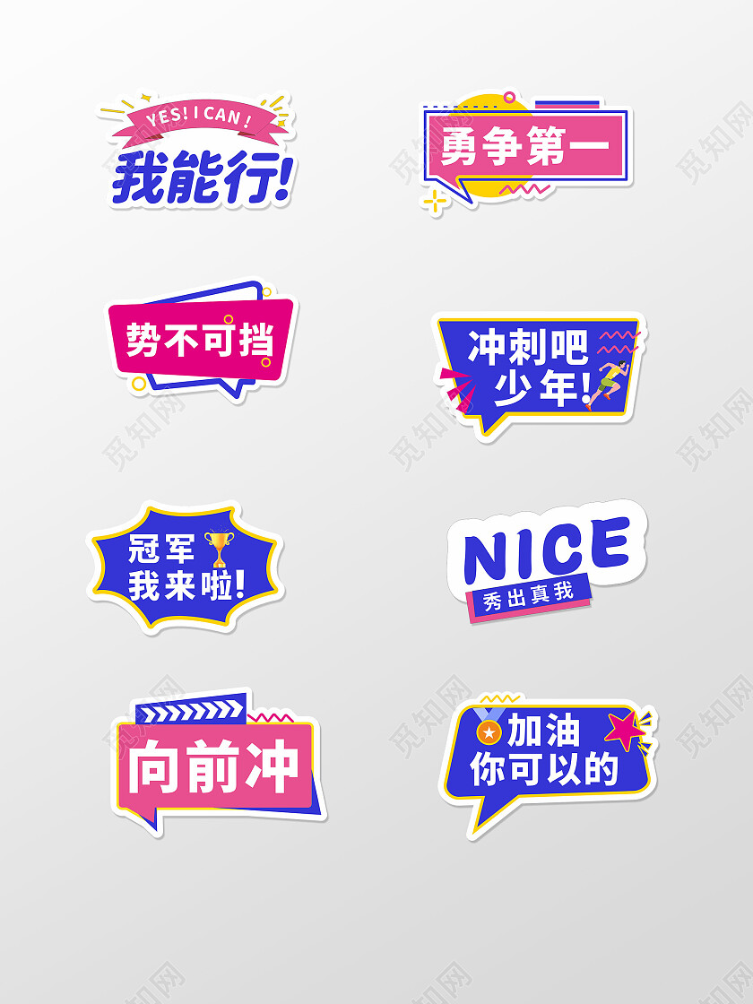 简约运动会加油手举牌