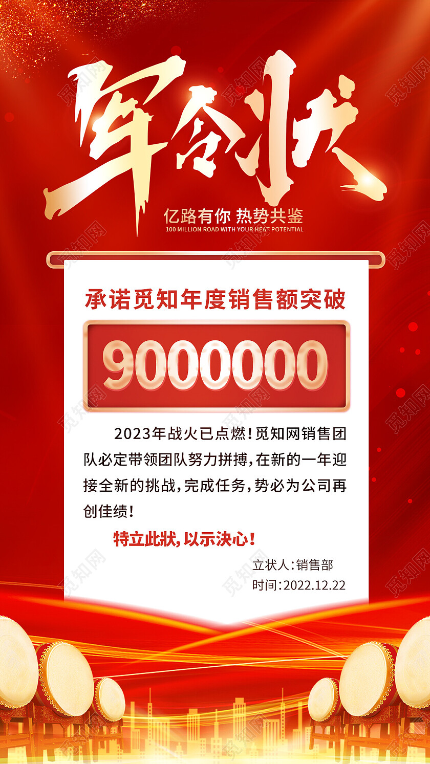 红色简约军令状手机文案海报