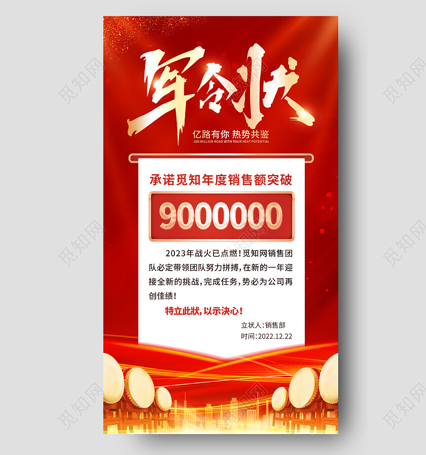 红色简约军令状手机文案海报