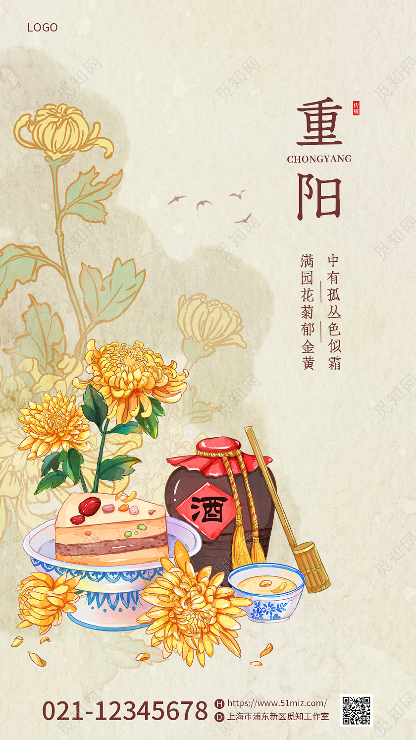 黄色简约插画九九重阳节农历九月九日传统节日手机海报