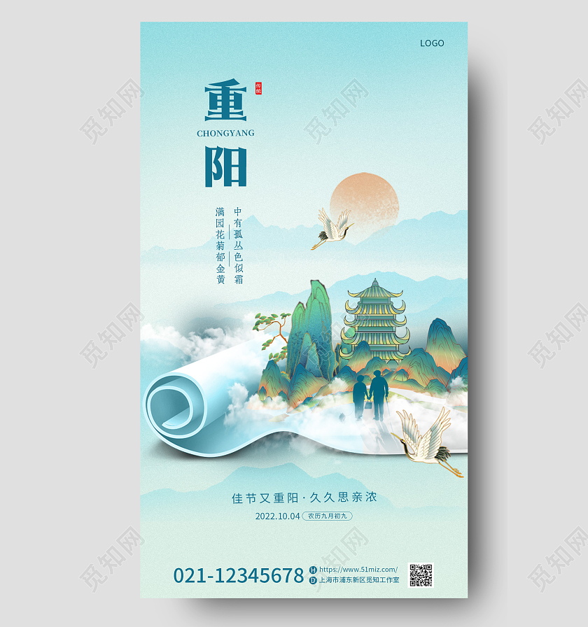 绿的青绿简约插画九九重阳节农历九月九日传统节日手机海报