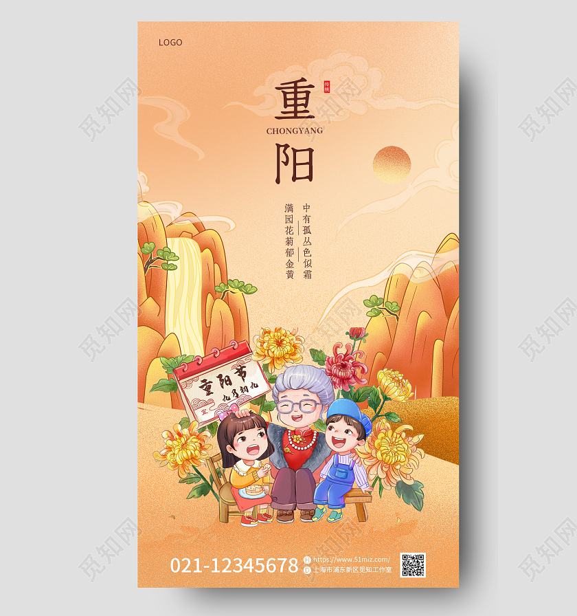 黄色简约插画九九重阳节农历九月九日传统节日手机海报