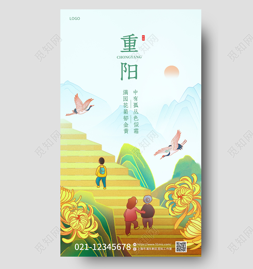 蓝色清新简约插画九九重阳节农历九月九日传统节日手机海报