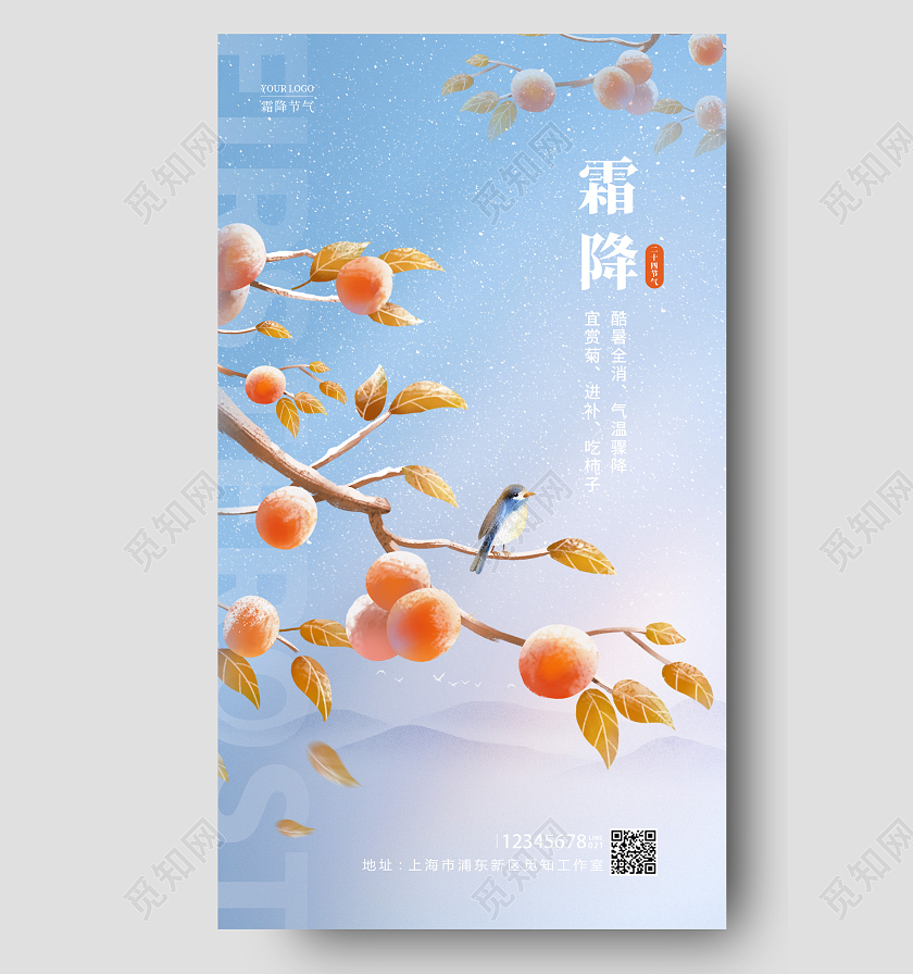 蓝色简约风霜降手机宣传海报节气海报
