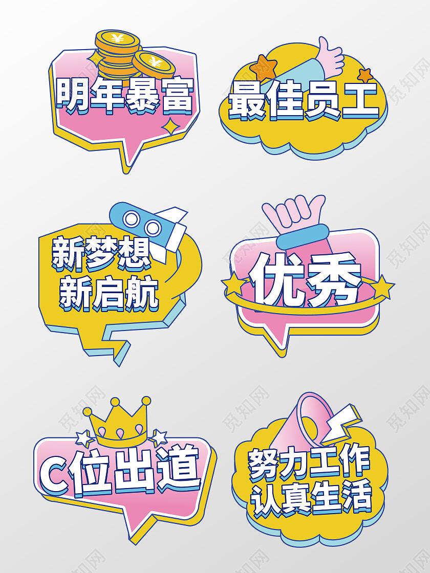 手绘风集团公司团建手举牌拍照道具公司手举牌