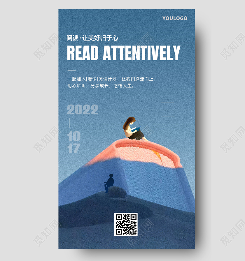 简约插画阅读读书日宣传海报