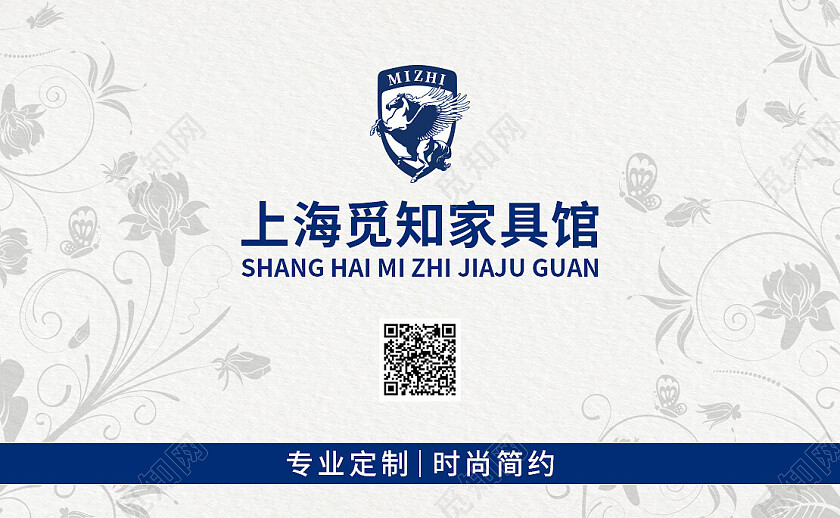 蓝色视觉文案上海觅知家具馆家具名片名片横版