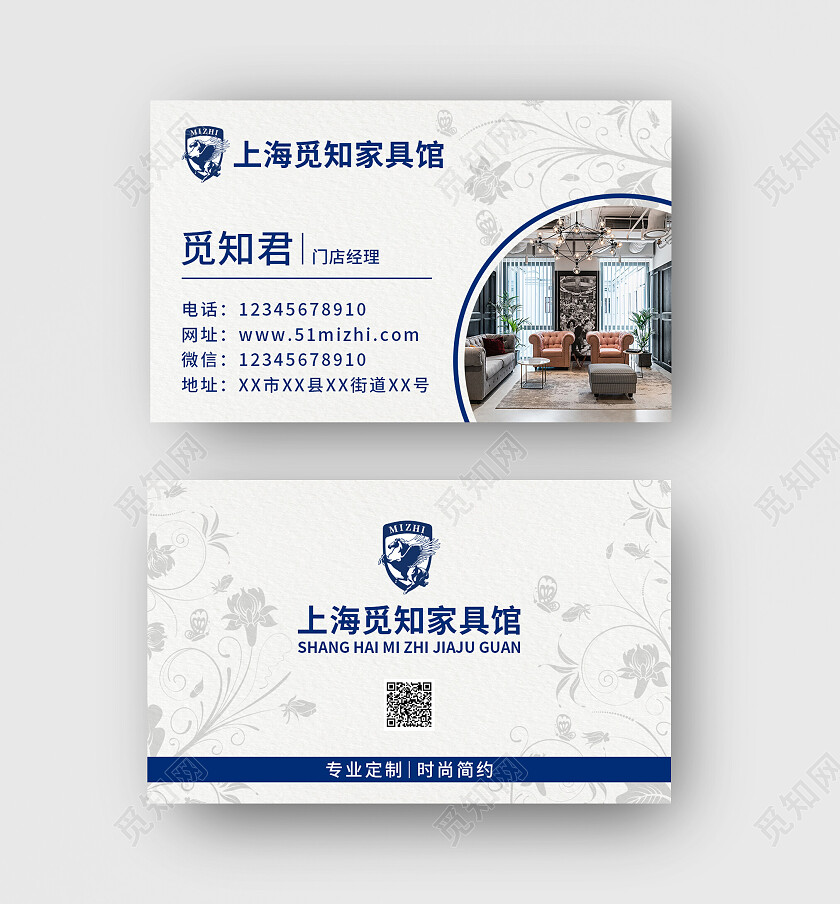 蓝色视觉文案上海觅知家具馆家具名片名片横版