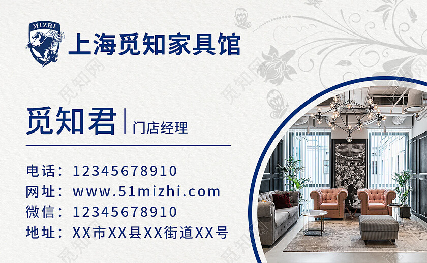 蓝色视觉文案上海觅知家具馆家具名片名片横版