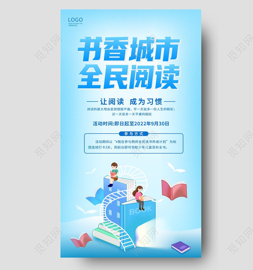 蓝色简约多读书读好书阅读活动手机海报