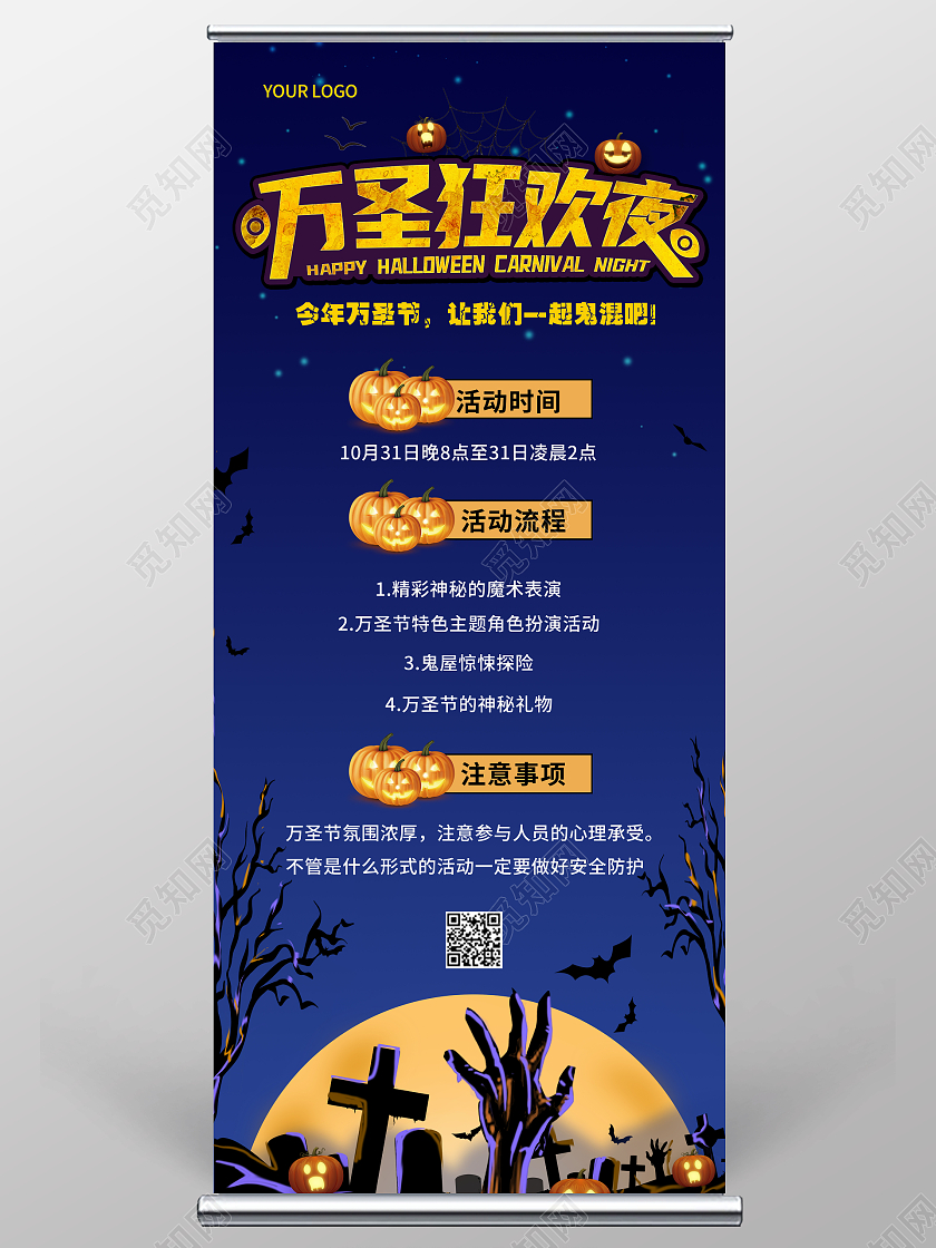 深蓝黑橙色月亮手树坟墓阴森恐怖万圣节活动展架万圣节展架