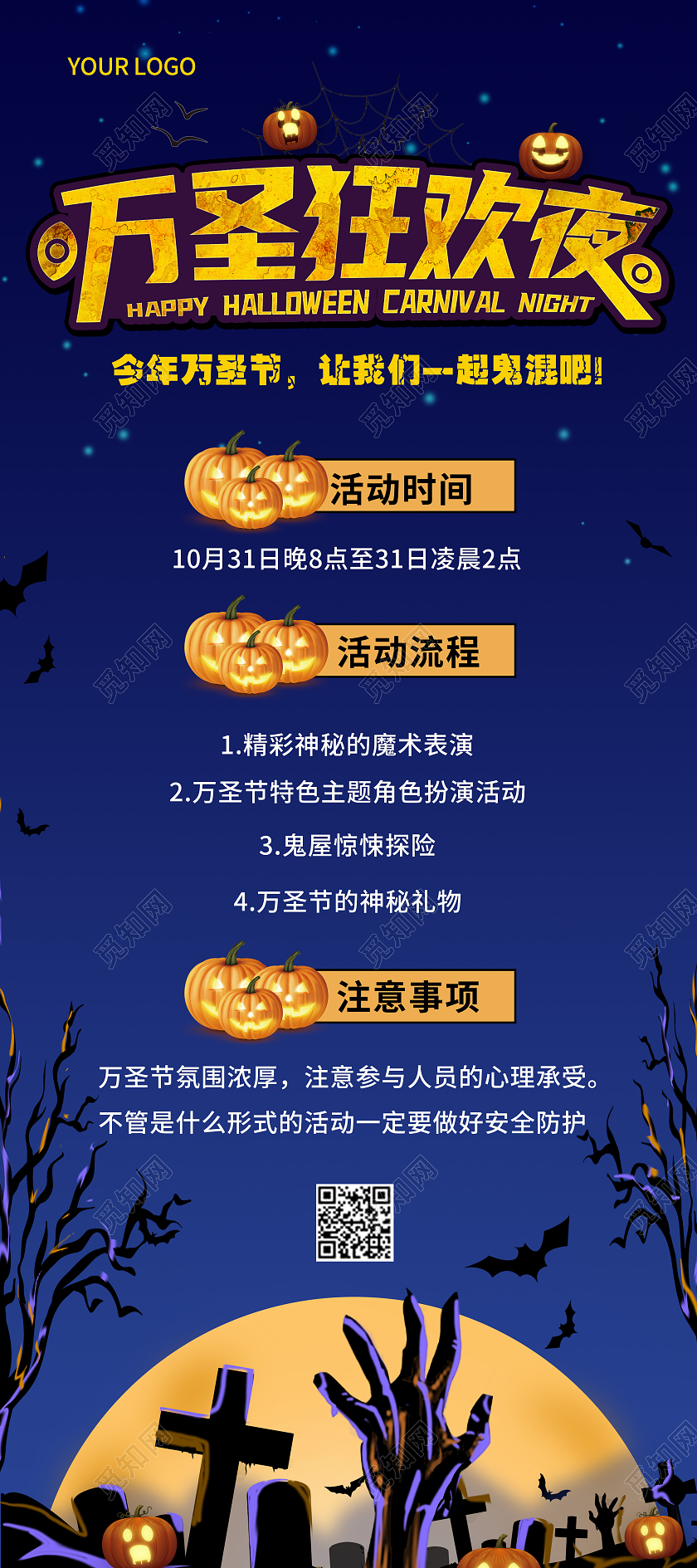 深蓝黑橙色月亮手树坟墓阴森恐怖万圣节活动展架万圣节展架