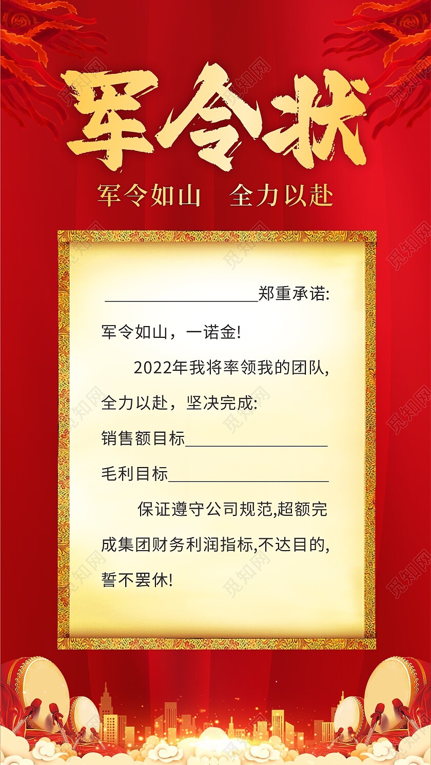 红色大气军令状手机海报