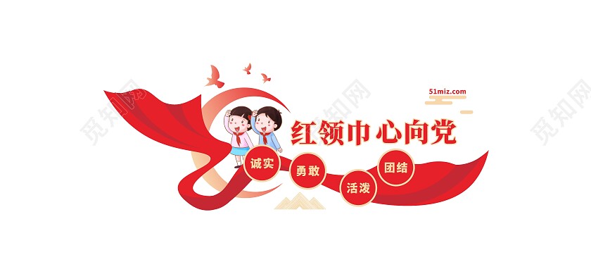 少先队童心向党文化墙少先队建队日