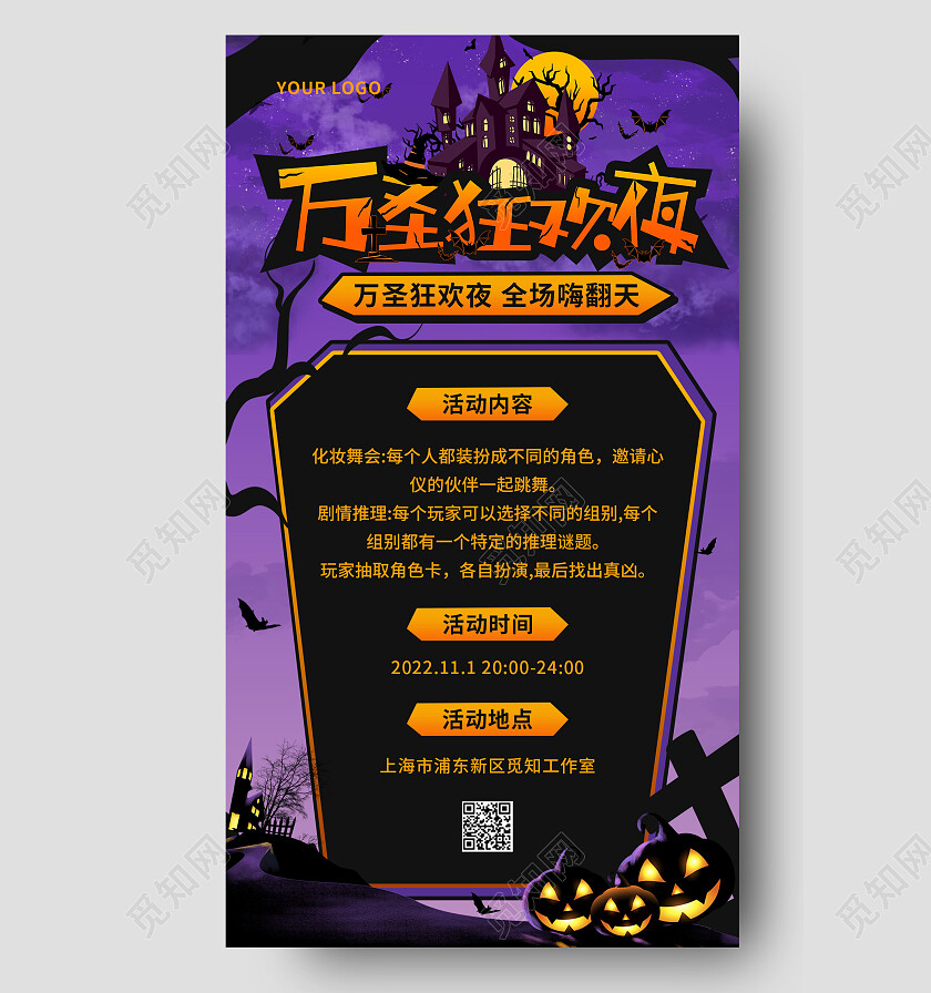 紫色深夜背景惊悚墓地万圣节活动海报万圣节展架