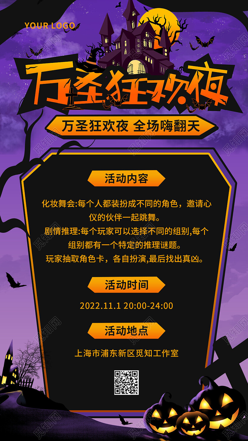 紫色深夜背景惊悚墓地万圣节活动海报万圣节展架