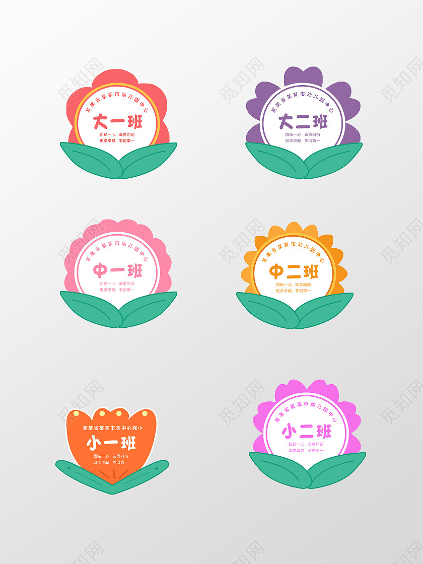 卡通花朵年级手举牌一年级二年级三年级班级手举牌