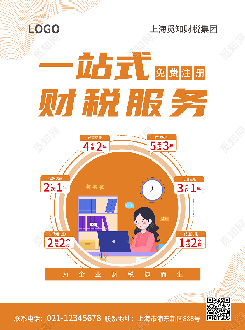 蓝色简约大气风一站式财税服务财税服务宣传单