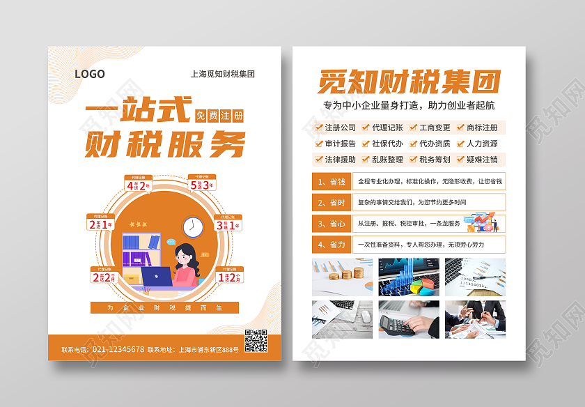 蓝色简约大气风一站式财税服务财税服务宣传单