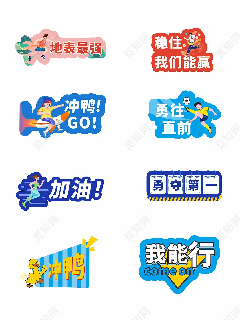 简约运动会加油手举牌