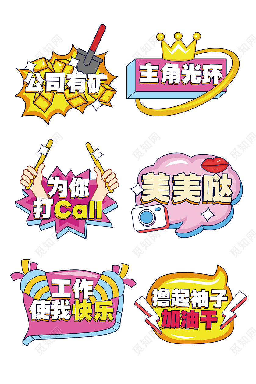 手绘风公司活动团建手举牌拍照道具公司手举牌