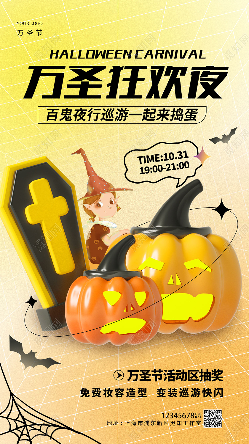 渐变色弥散风3D万圣狂欢夜万圣节手机海报万圣节