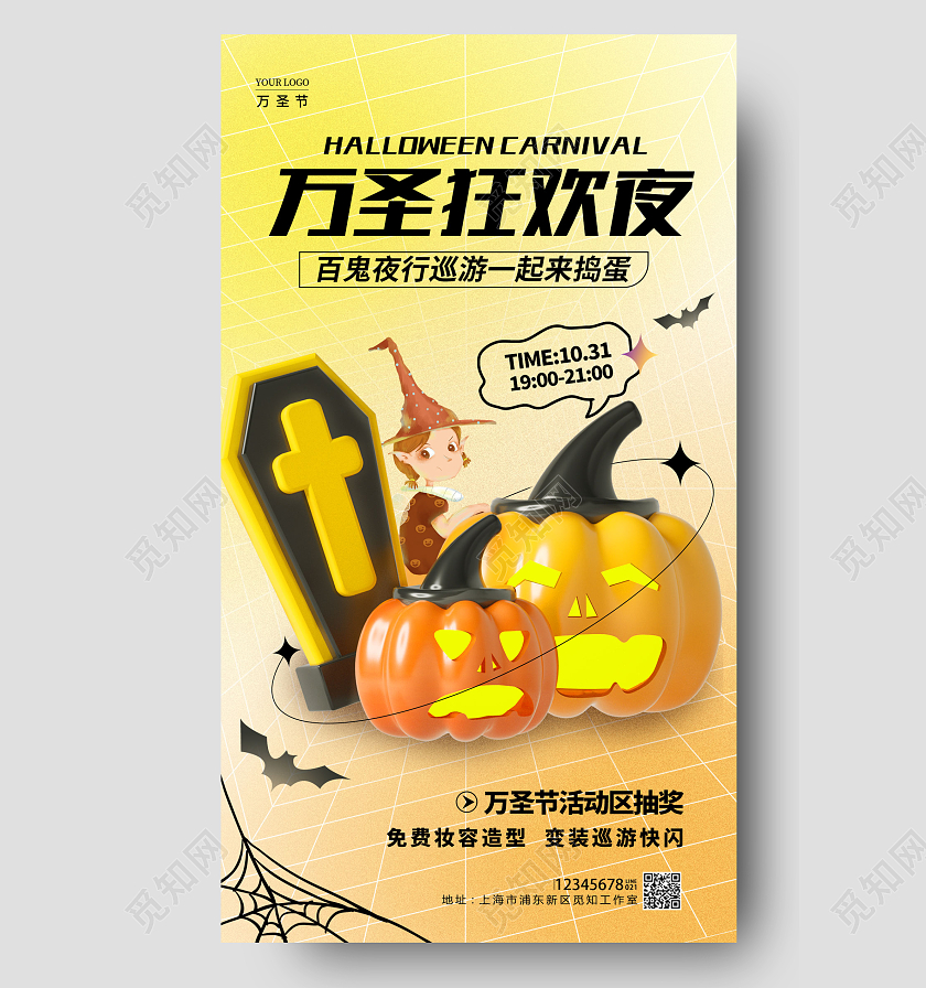 渐变色弥散风3D万圣狂欢夜万圣节手机海报万圣节