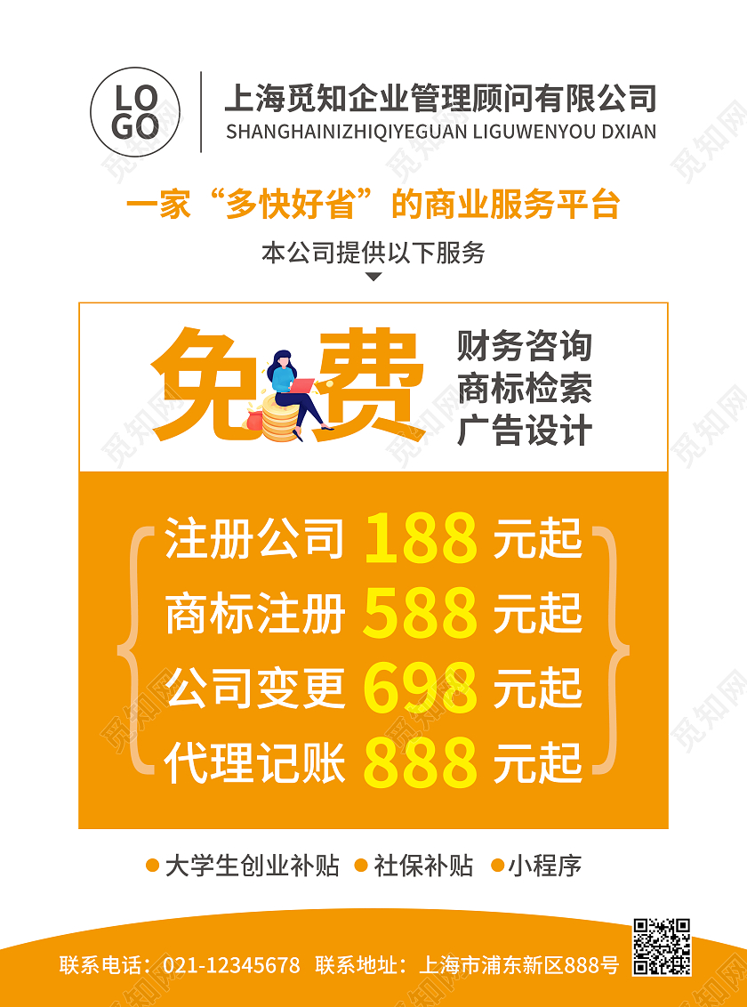 橙色简约大气风一家多快好省的商业服务平台财税服务宣传单