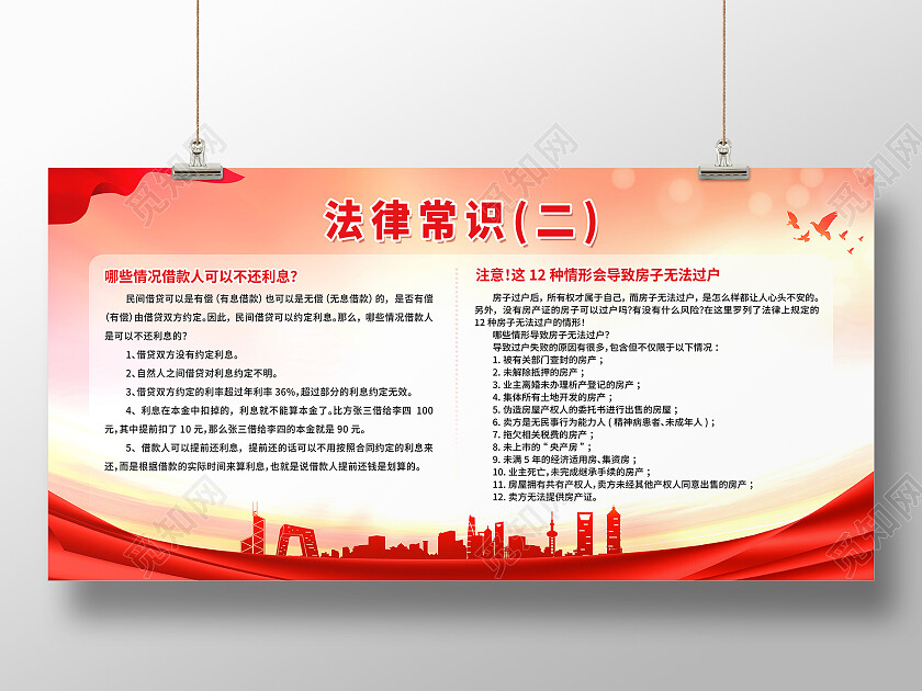 红色简约法律常识法律宣传栏展板